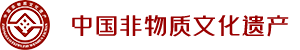 非遗标志